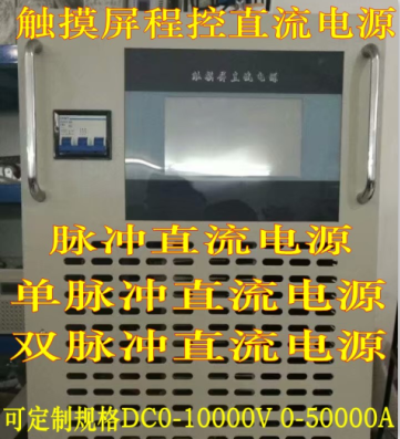 触摸屏程控直流稳压电源