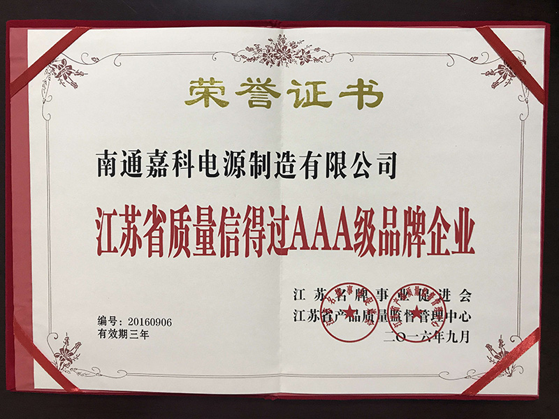 AAA品牌企业